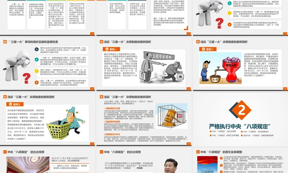 严守党纪国法   牢筑反腐防线.pptx