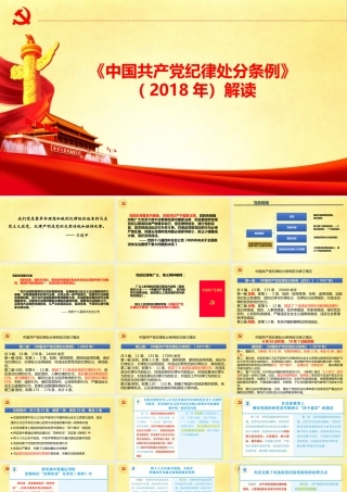 纪律处分条例解读(202×版).pptx