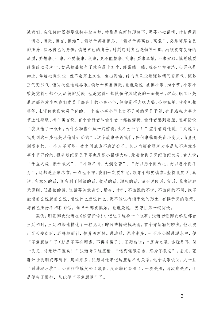 党风廉政专题党课讲稿.doc_第3页