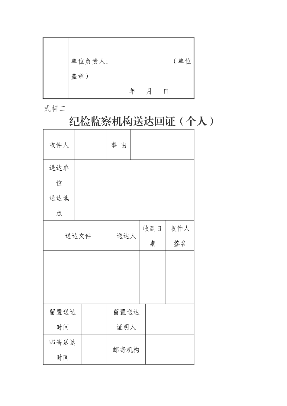 处分回执_第2页