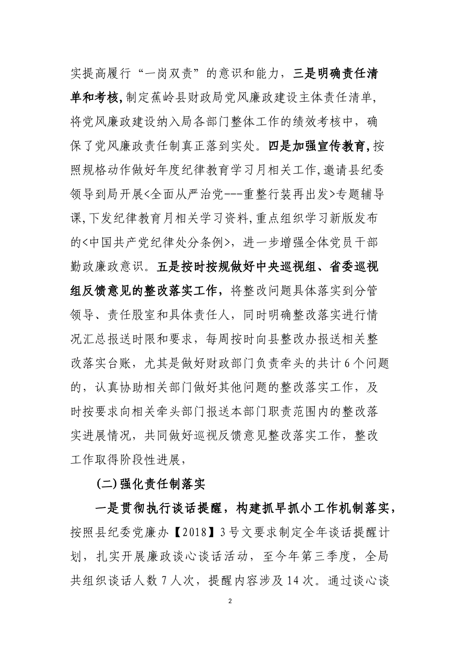 202×年党风廉政建设责任制工作自查报告_第2页