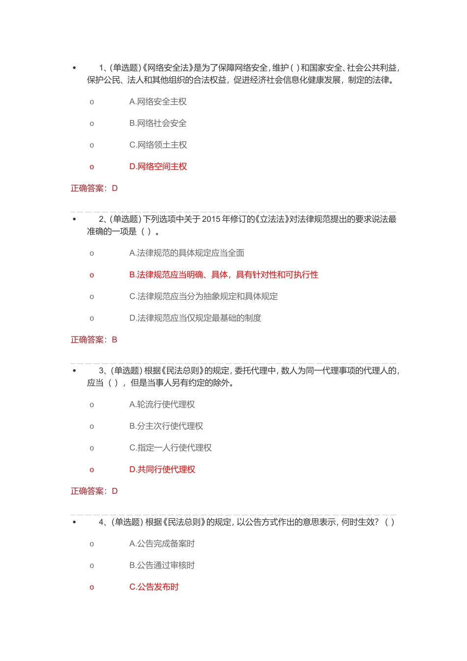 公共法知识考试题库20180926_第1页