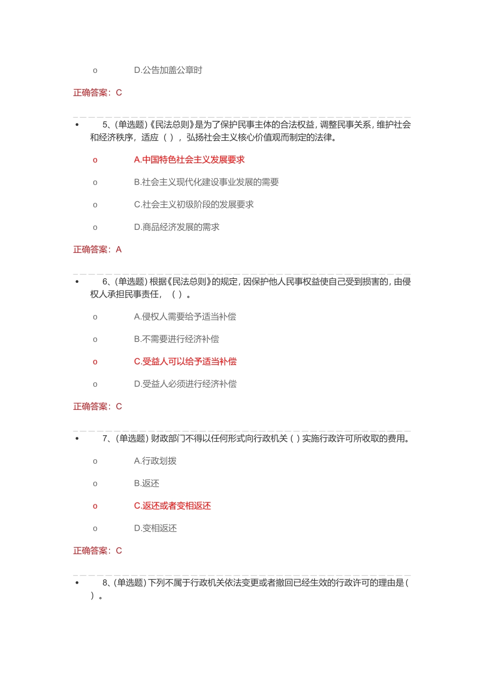 公共法知识考试题库20180926_第2页