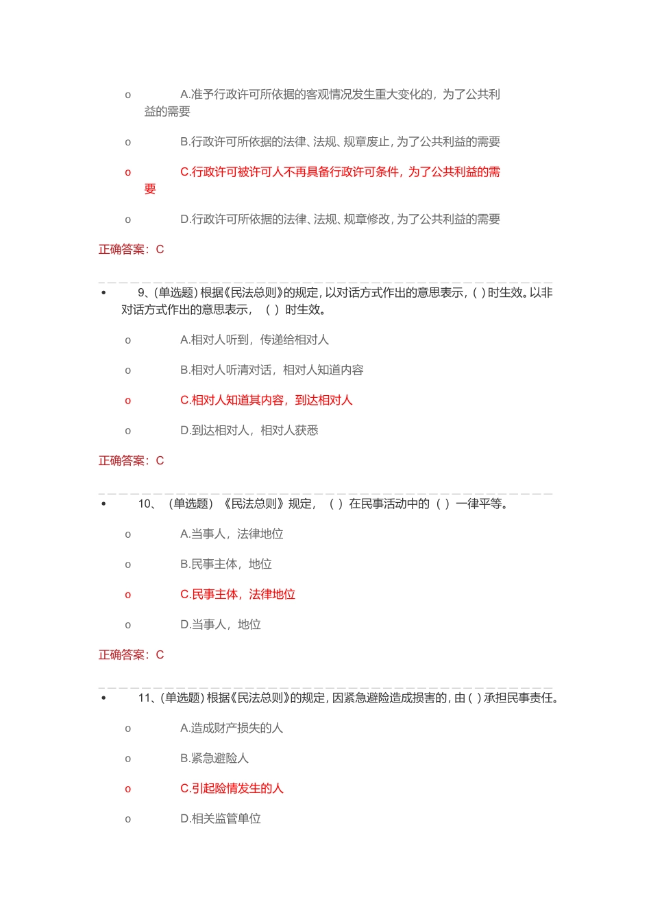 公共法知识考试题库20180926_第3页
