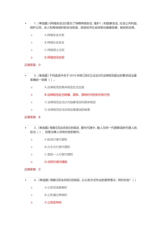 公共法知识考试题库20180926