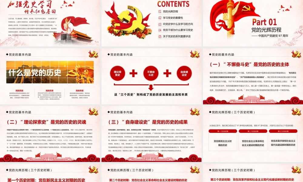 中国共产党建党97周年党史课件