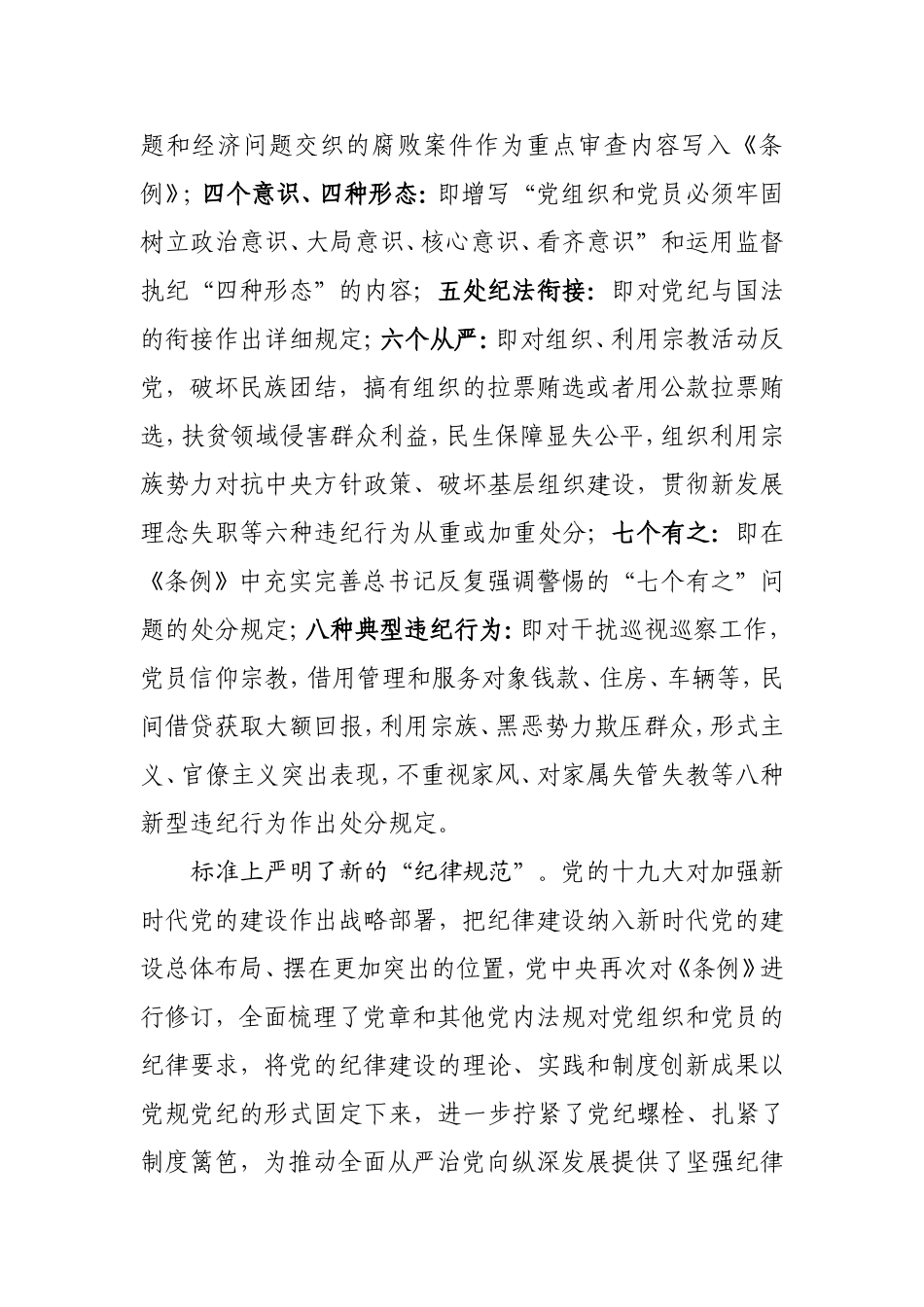 《中国共产党纪律处分条例》心得体会_第2页