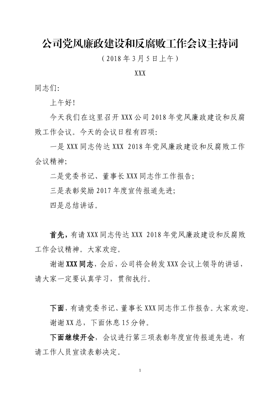公司党风廉政建设和反腐败工作会议主持词_第1页