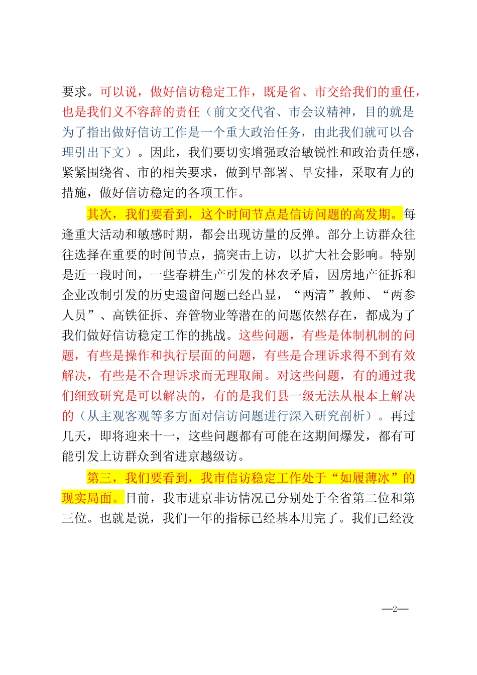 节假日信访维稳安全讲话汇编_第2页