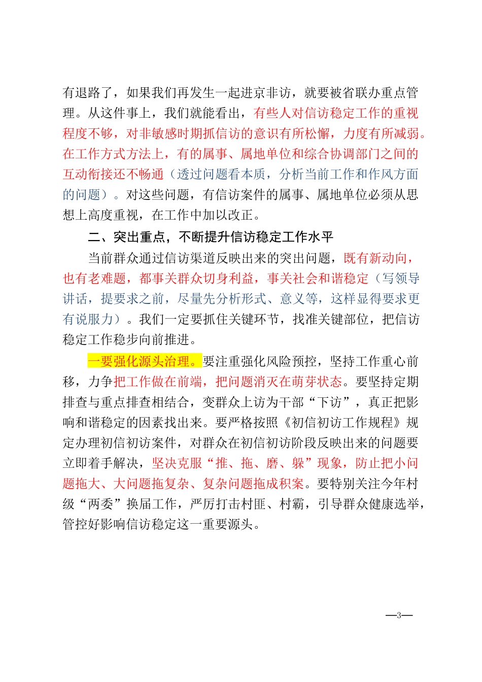 节假日信访维稳安全讲话汇编_第3页