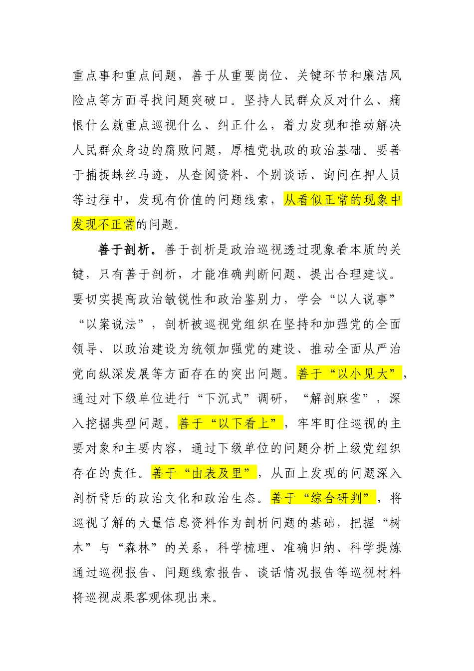 【经典必学】巡视干部要做到六个善于_第3页