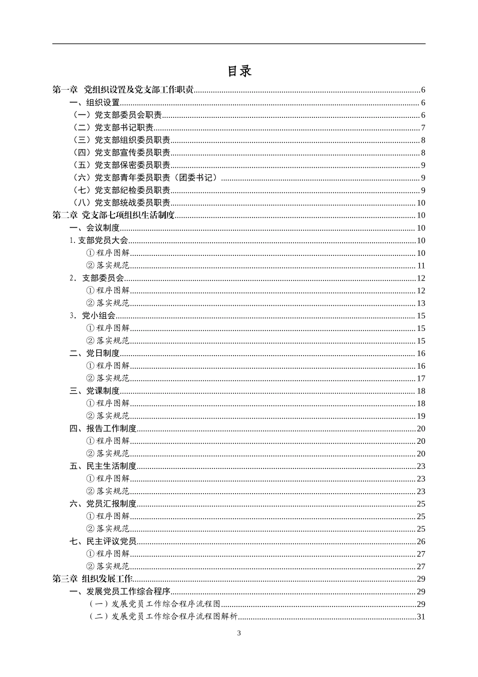 【史上最全】党支部日常工作实用手册_第3页