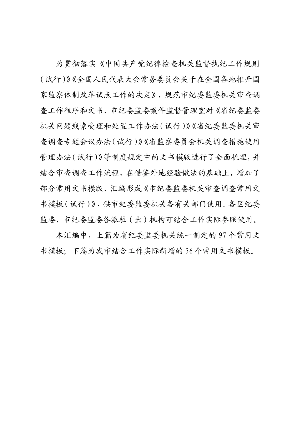 [史上最全]纪委监委机关执纪监察文书模板大全_第2页