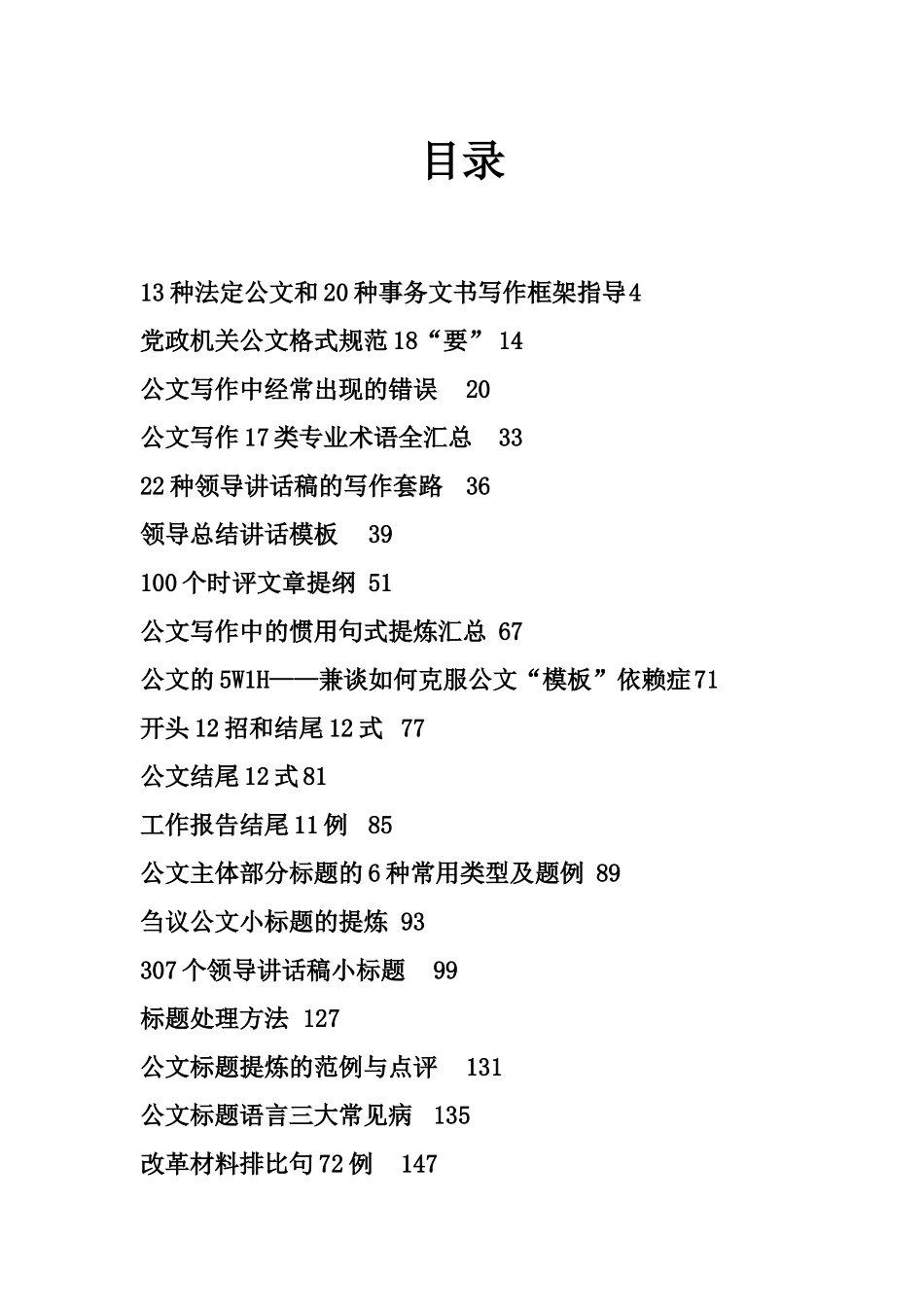 【经典知识】公文写作经典知识大合集_第2页