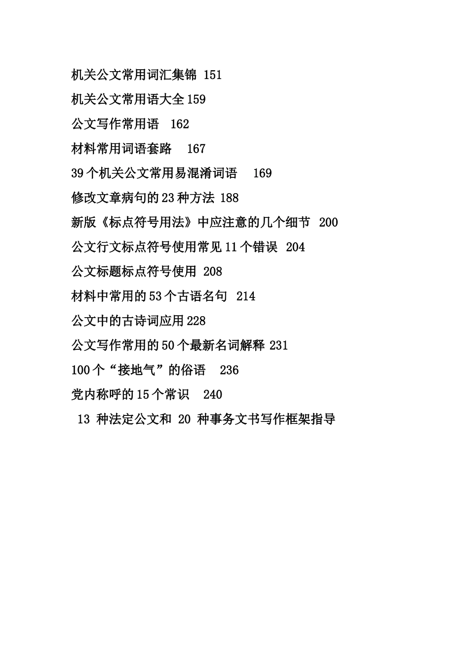 【经典知识】公文写作经典知识大合集_第3页