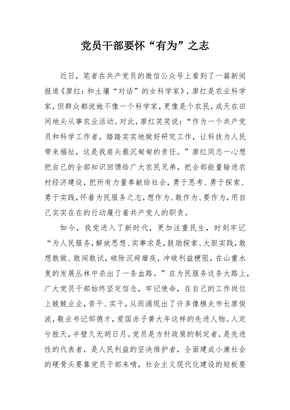 党员干部要怀“有为”之志.doc_第1页