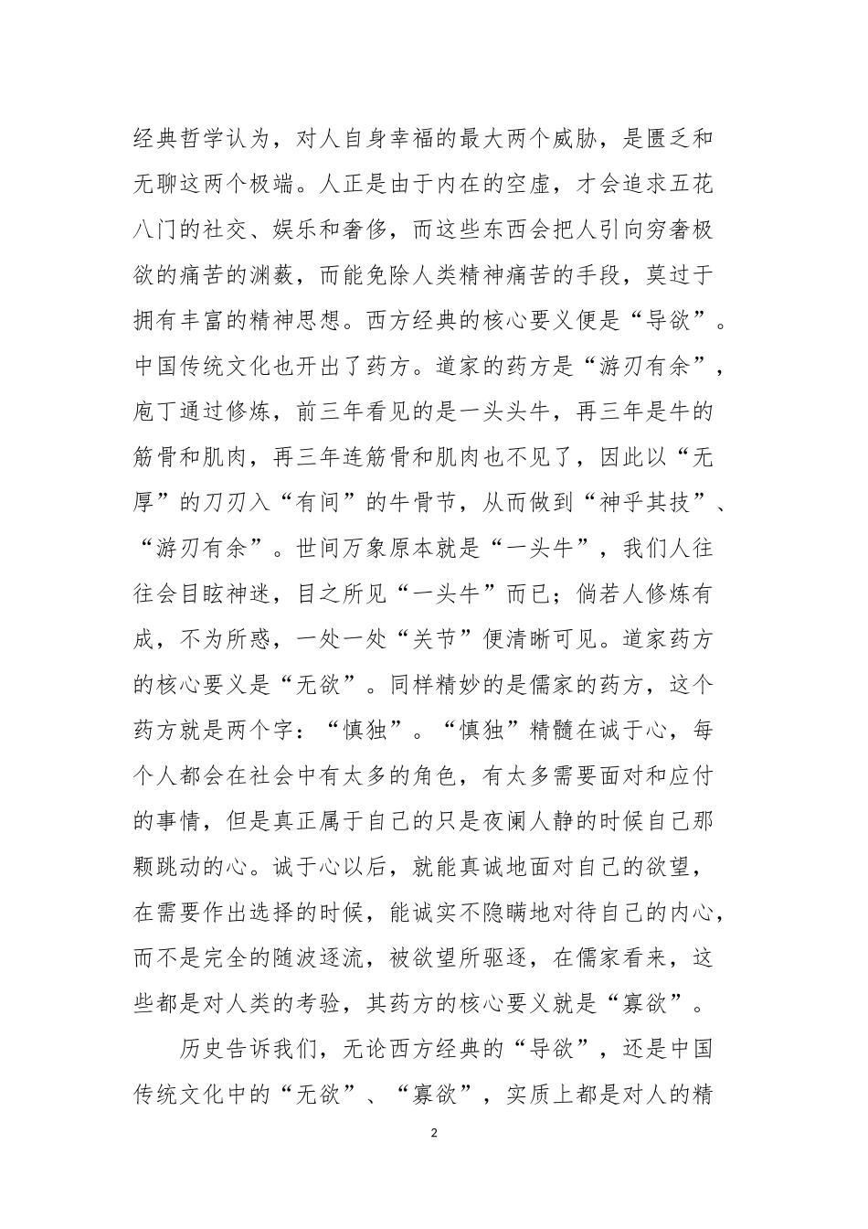 论监督者的“孤独”与“崇高“_第2页