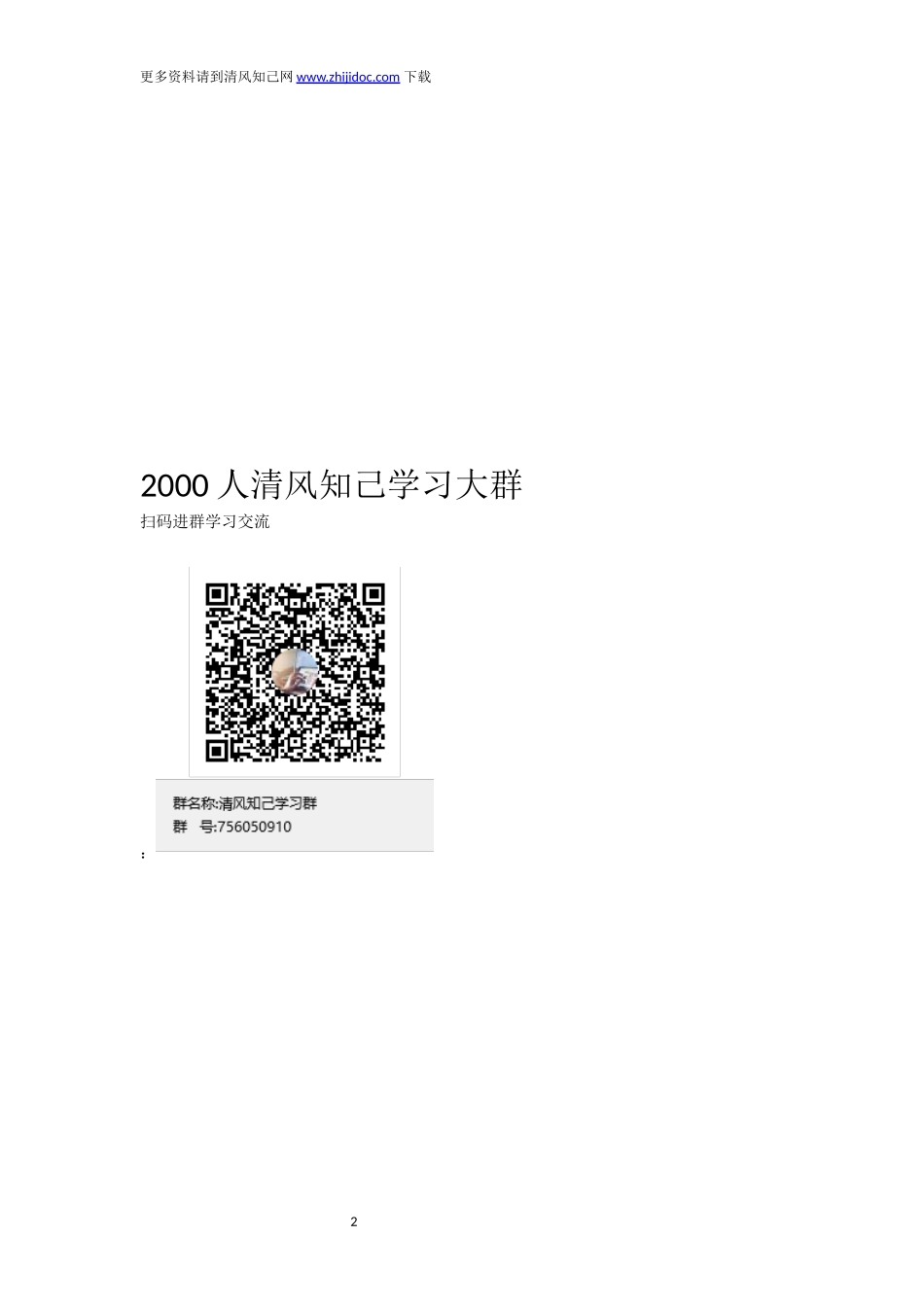 【免费word版】党课讲稿大全_第2页