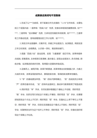 成果表述类词句干货集锦.doc