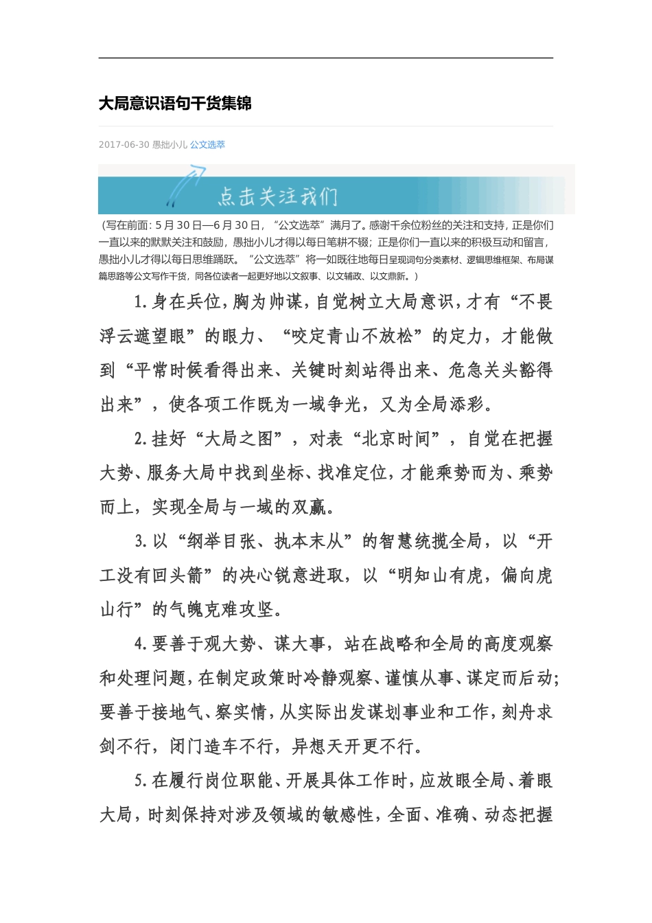 大局意识语句干货集锦.doc_第1页