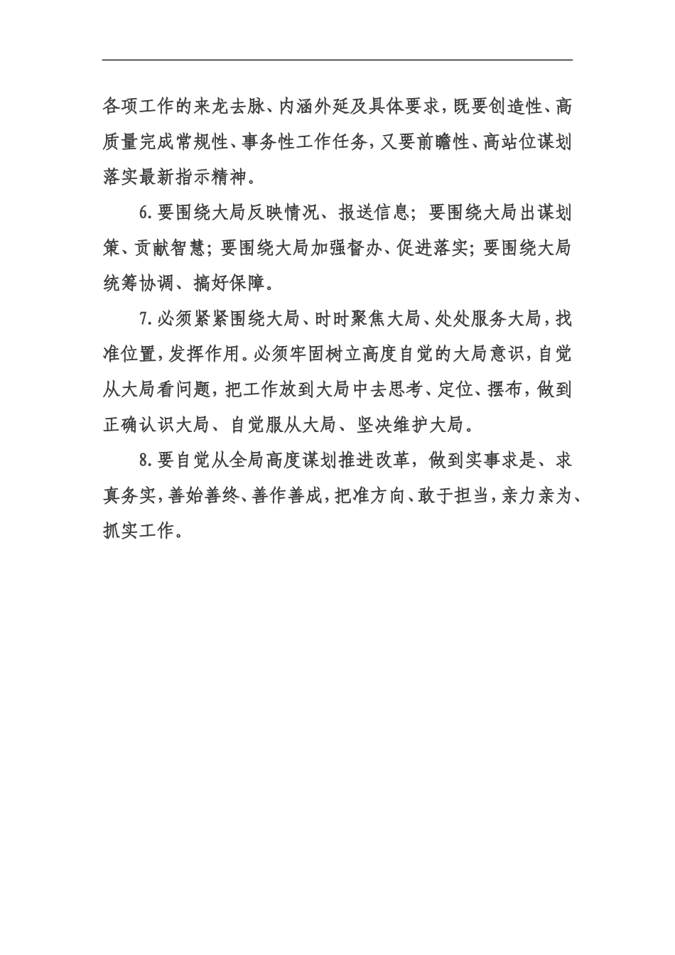 大局意识语句干货集锦.doc_第2页