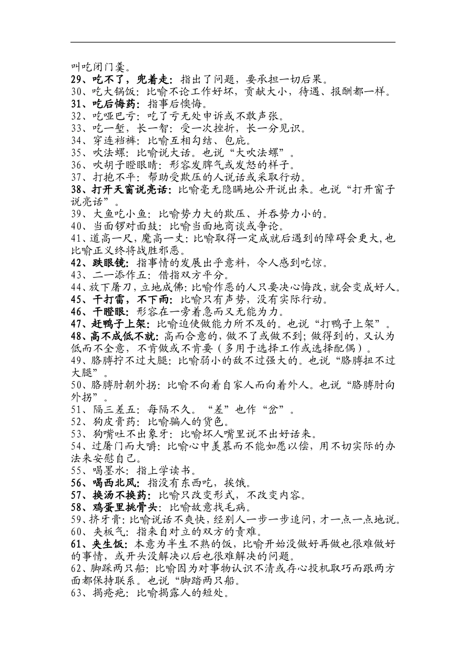 【免费】写材料必备俗语大全（1000例）.doc_第2页