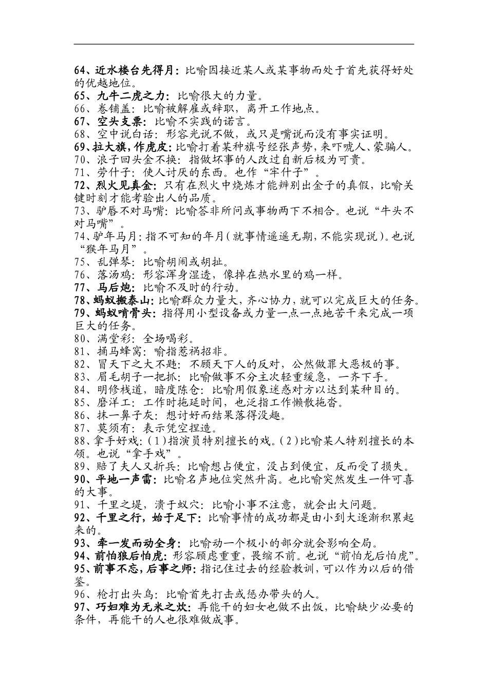 【免费】写材料必备俗语大全（1000例）.doc_第3页