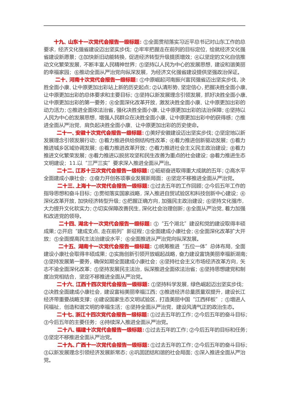 31省市党代会报告框架.doc_第3页
