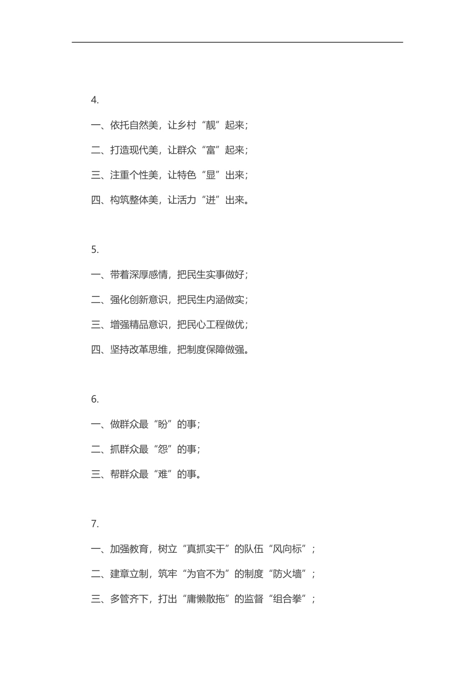 116组材料写作提纲，笔杆子们必须珍藏！.doc_第2页