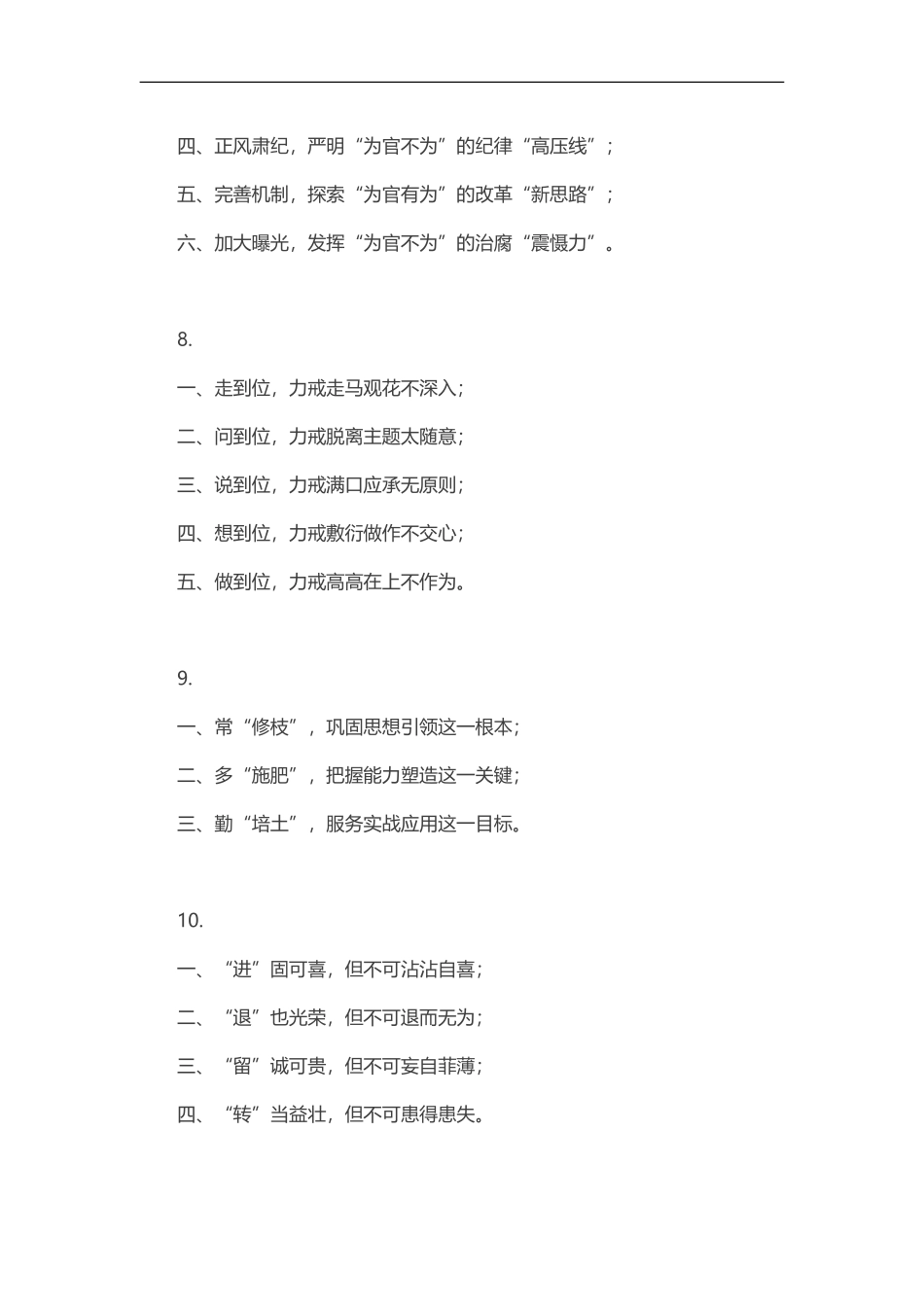 116组材料写作提纲，笔杆子们必须珍藏！.doc_第3页