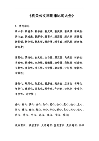 排比句大全