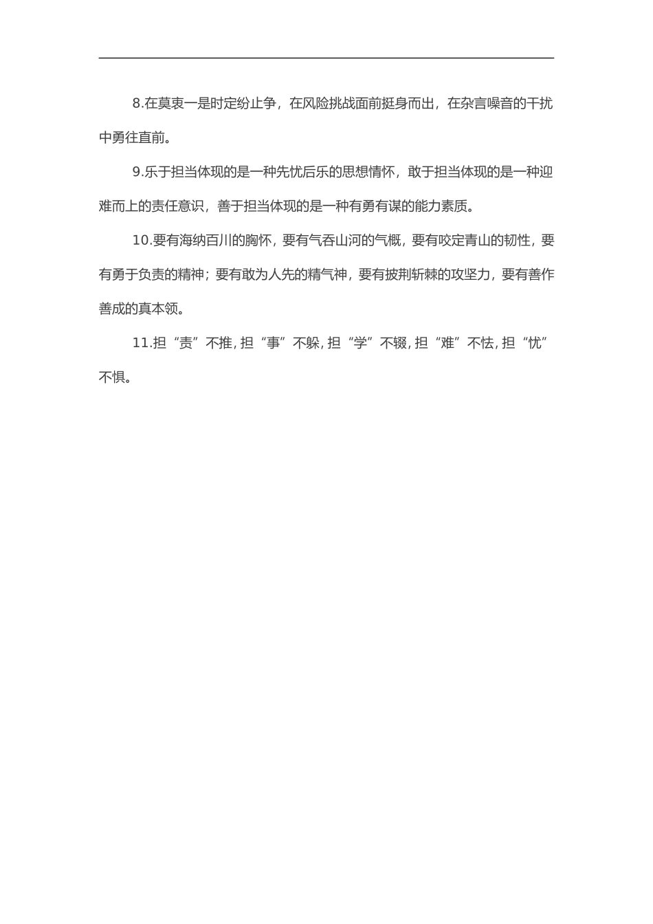 担当语句干货集锦.doc_第2页