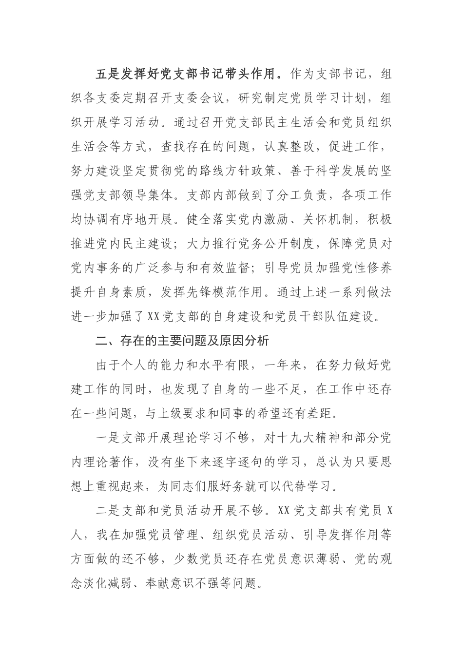 党建述职报告_第3页