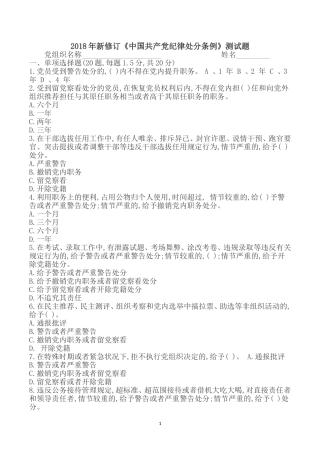 202×年新修订《中国共产党纪律处分条例》测试题