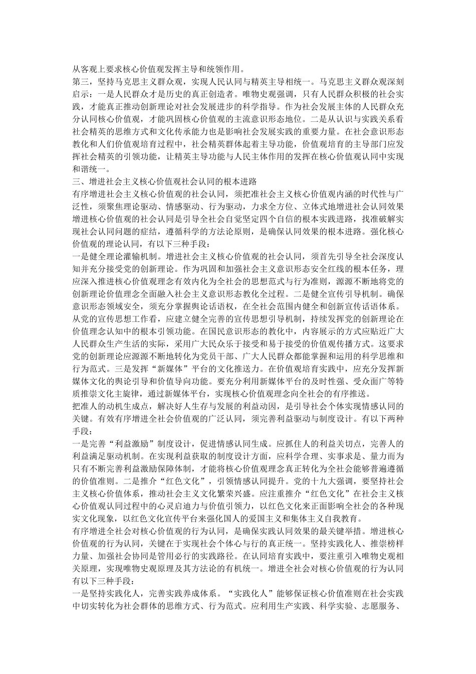（党课参考）论社会主义核心价值观的形成与认同 (1)_第2页