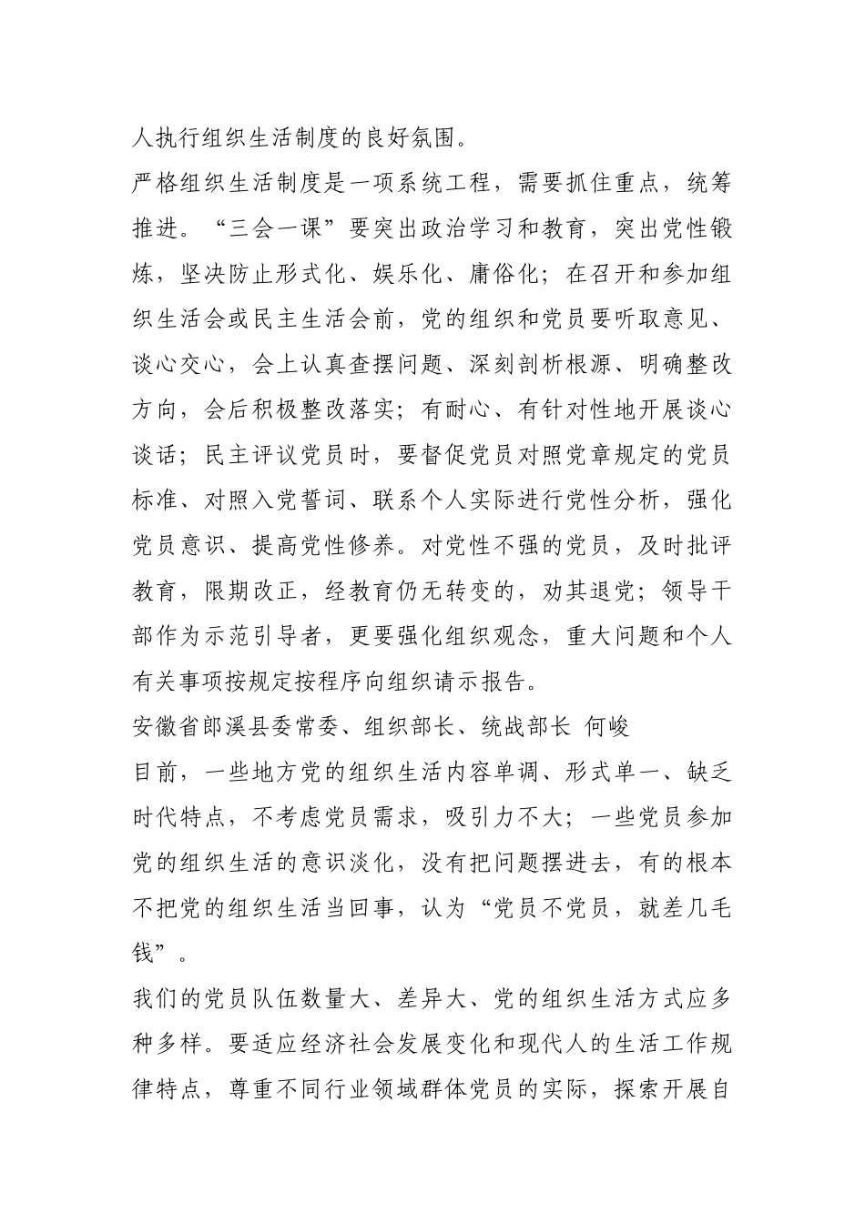 （党课教育）严格组织生活是党风政风“净化器”_第2页