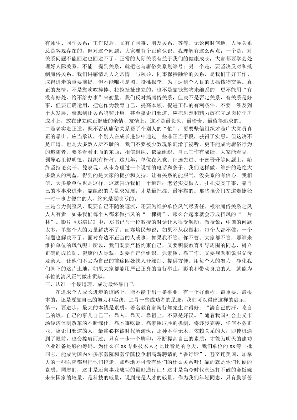 （党课参考）个人成长进步，靠庸俗关系能走多远？_第2页