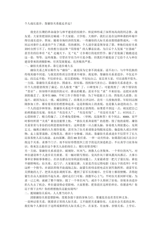 （党课参考）个人成长进步，靠庸俗关系能走多远？