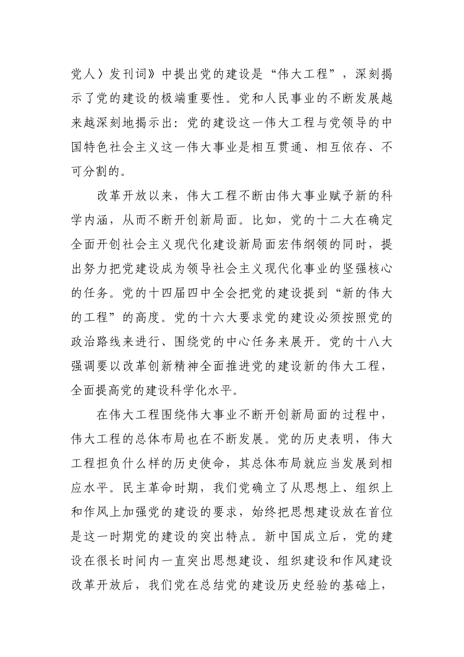 （心得体会）《三十讲》深入把握新时代党的建设总体布局_第2页
