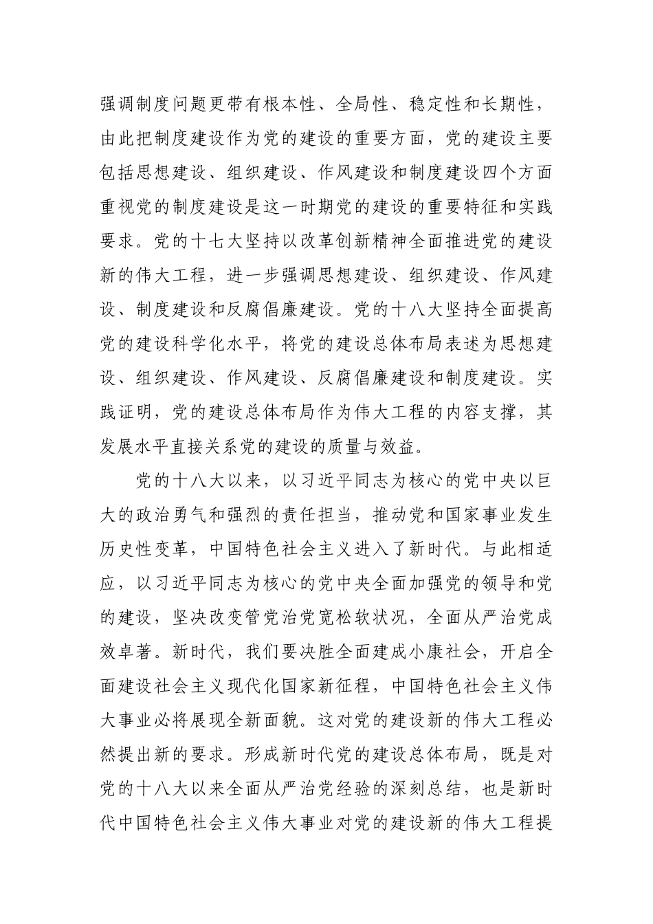 （心得体会）《三十讲》深入把握新时代党的建设总体布局_第3页