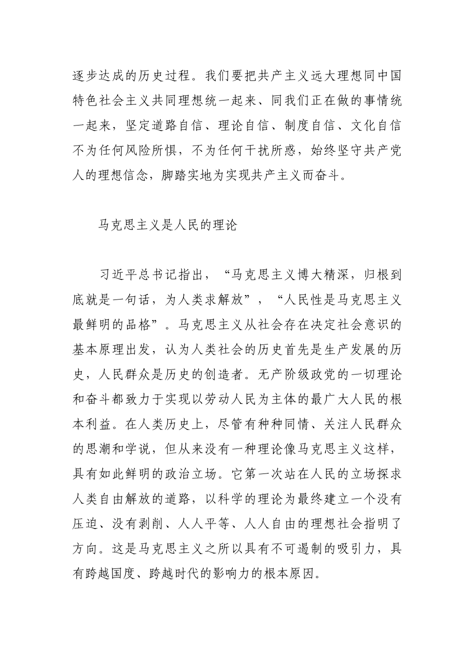 【党课素材】深刻认识马克思主义的理论特质和品格 (1)_第3页