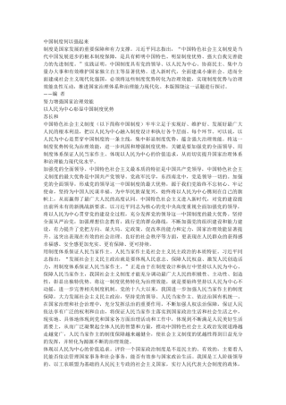 （党课参考）中国制度何以强起来 (1)