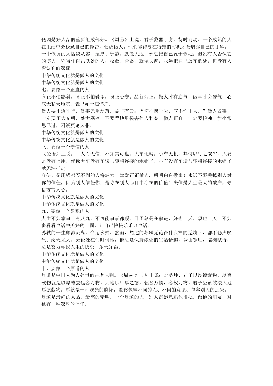 （道德教育）中华传统文化就是做人的文化_第2页