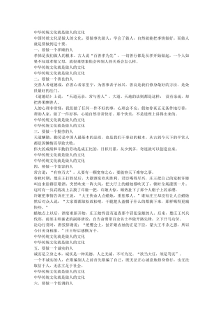 （道德教育）中华传统文化就是做人的文化