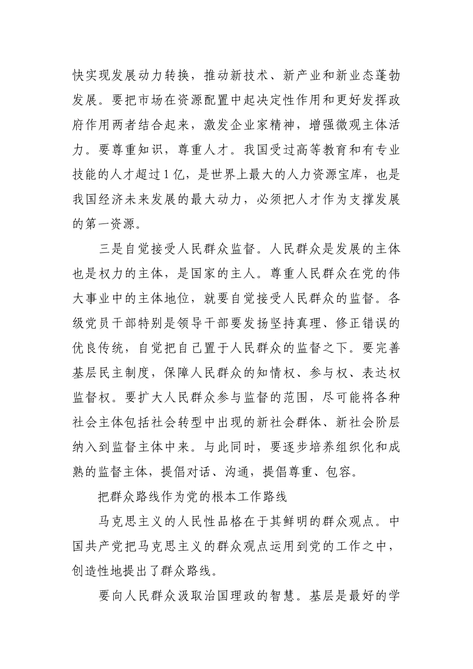 【党课教育】新时代党的建设要坚守人民性品格_第3页