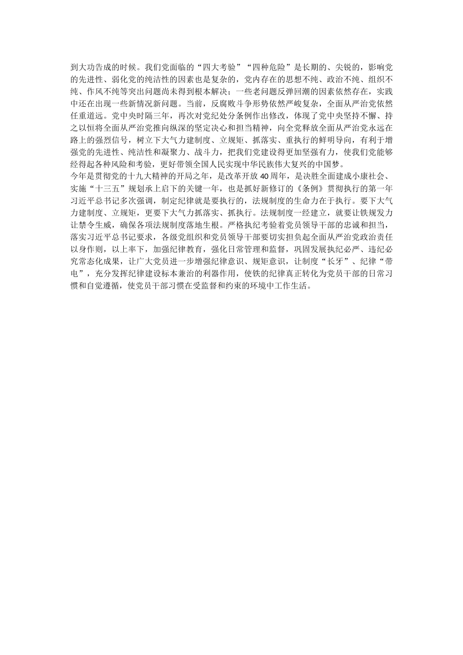 解读新版《中国共产党纪律处分条例》_第3页