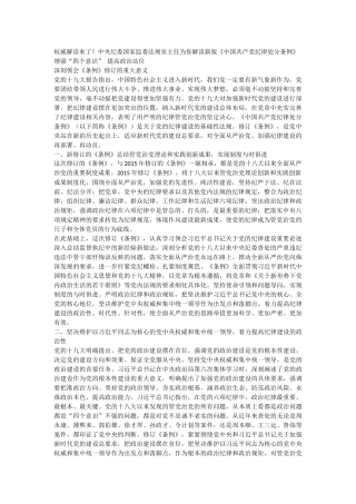 解读新版《中国共产党纪律处分条例》
