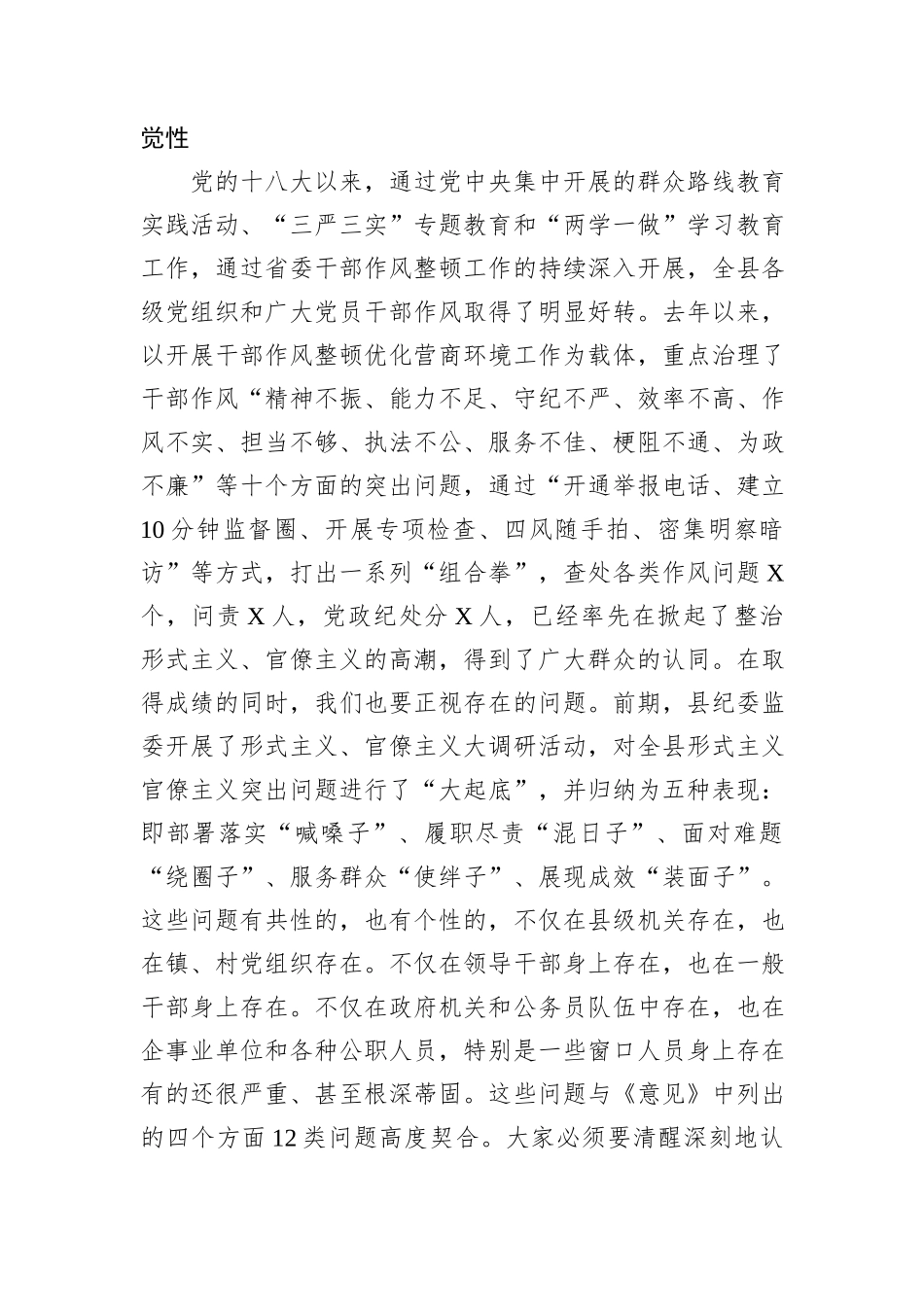形式主义、官僚主义集中整治启动会讲话稿_第2页