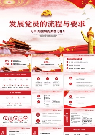 【经典课件】发展党员流程和要求到现在你还不知道么？
