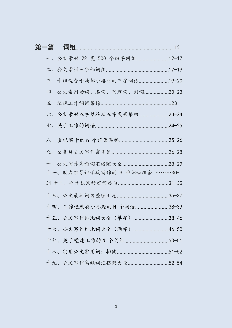 写作素材大全（200万字）_第2页